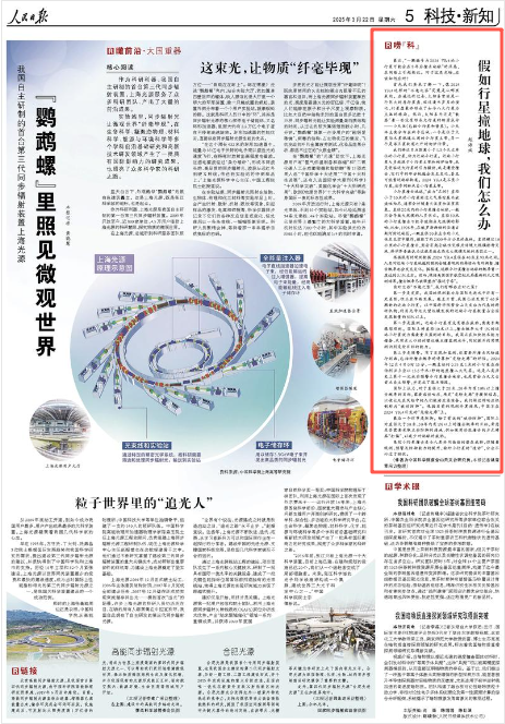 《人民日报》2025年3月22日5版 版面截图