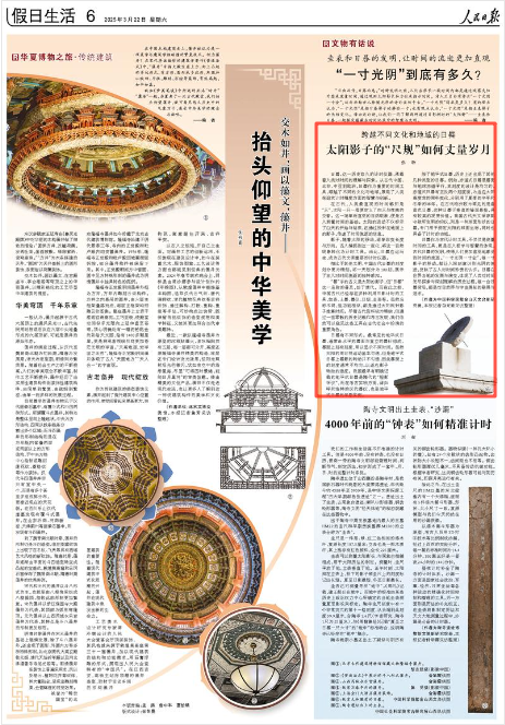 《人民日报》2025年3月22日6版 版面截图