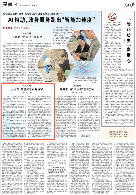 《人民日报》2025年3月24日4版 版面截图