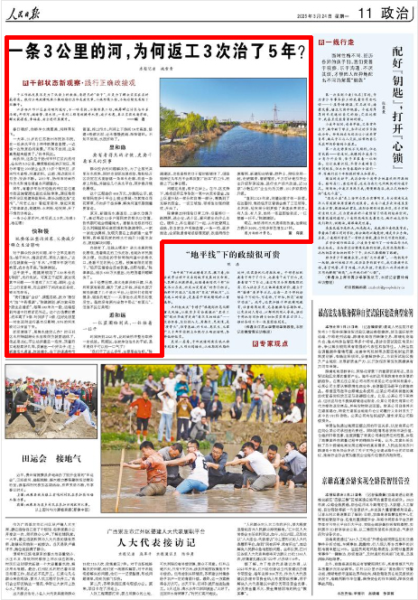 《人民日报》2025年3月24日11版 版面截图