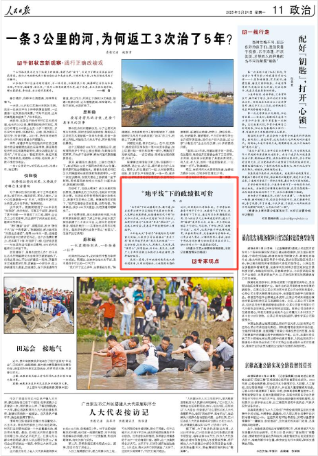 《人民日报》2025年3月24日11版 版面截图