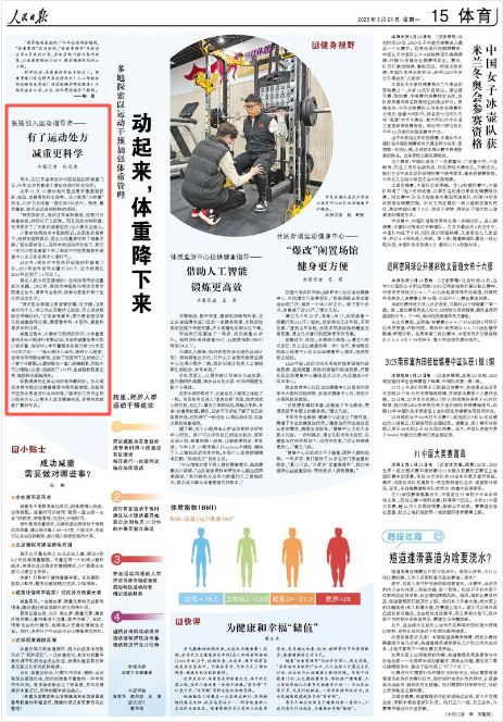 《人民日报》2025年3月24日15版 版面截图