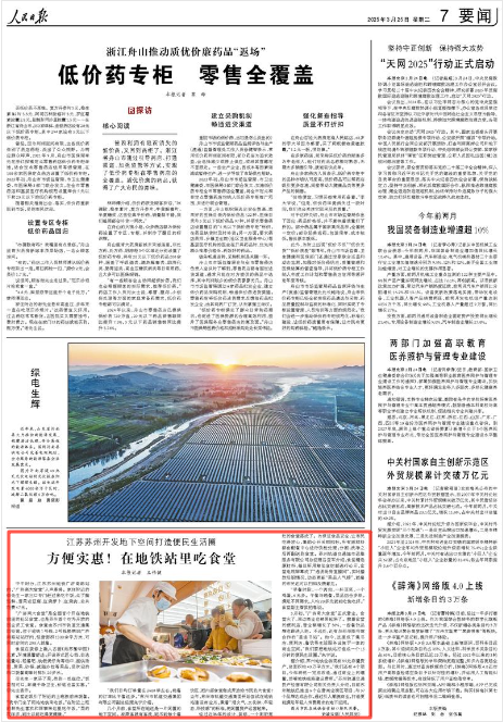 《人民日报》2025年3月25日7版 版面截图