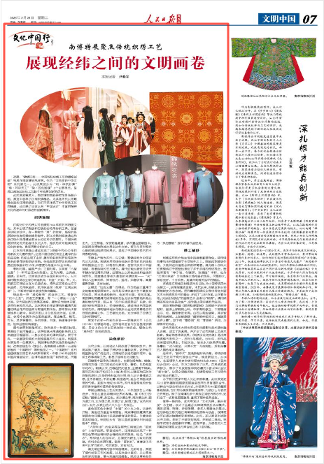 《人民日报海外版》2025年3月25日7版 版面截图
