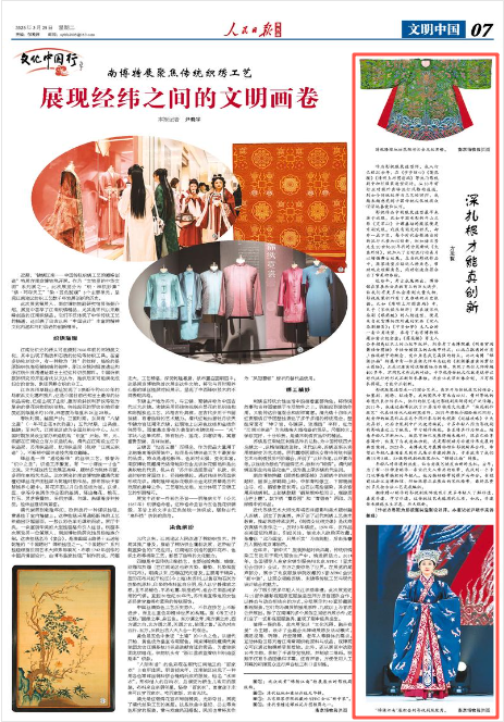 《人民日报海外版》2025年3月25日7版 版面截图