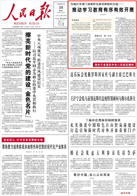 《人民日報》2025年3月26日1版 版面截圖