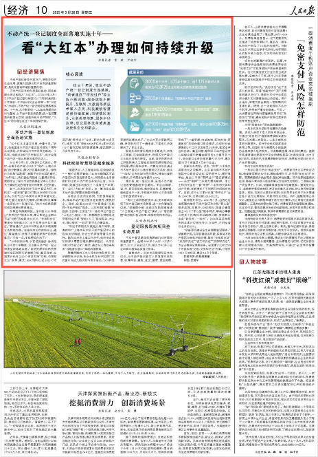 《人民日报》2025年3月26日10版 版面截图