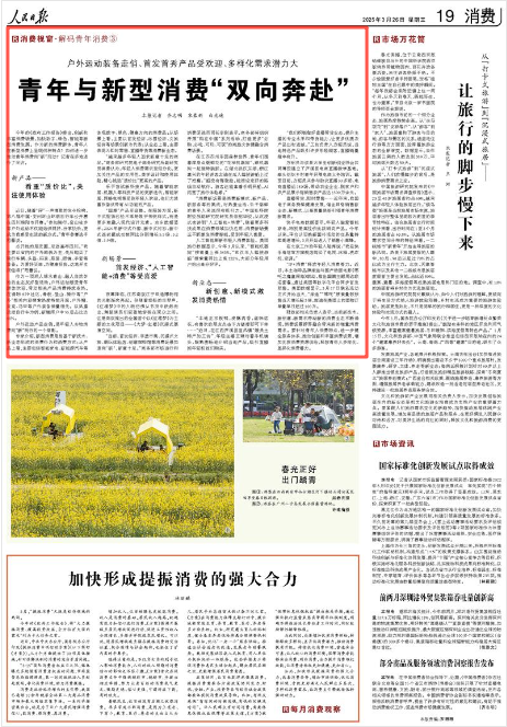 《人民日报》2025年3月26日19版 版面截图