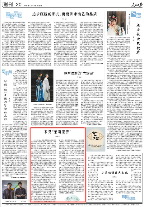 《人民日报》2025年3月27日20版 版面截图