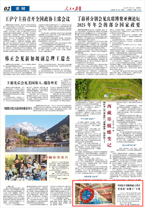《人民日报海外版》2025年3月27日2版 版面截图