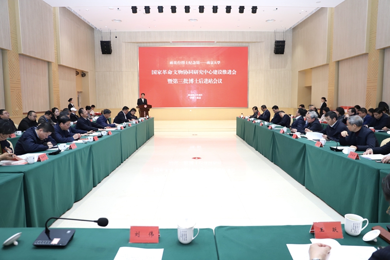 会议现场。雨花台烈士纪念馆供图