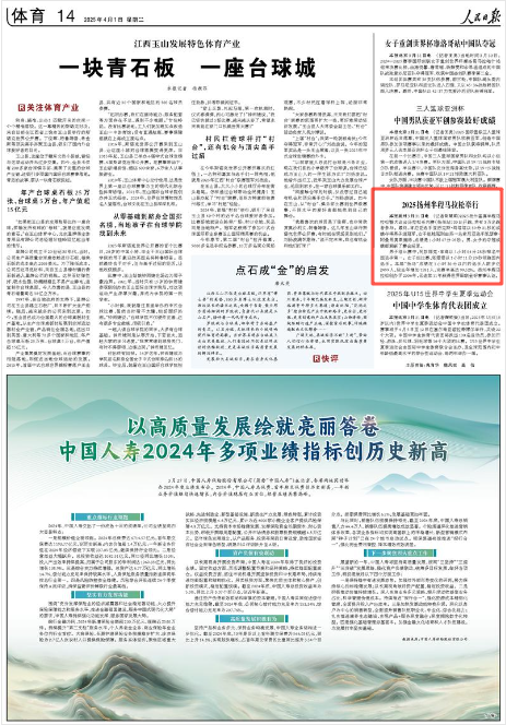 《人民日报》2025年4月1日14版 版面截图