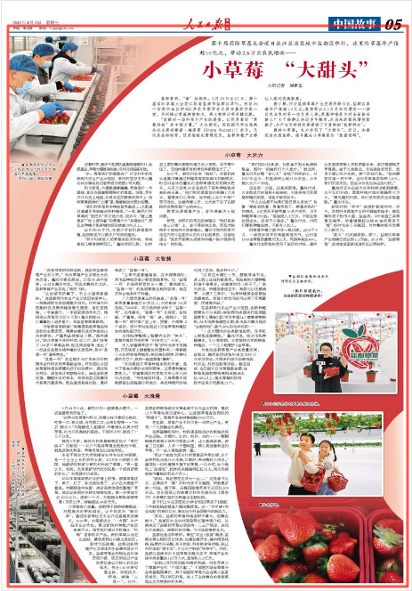 《人民日报海外版》2025年4月2日5版 版面截图
