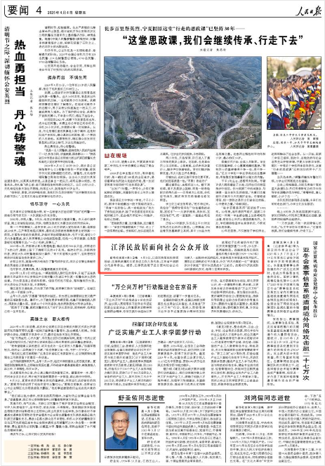 《人民日报》2025年4月4日4版 版面截图