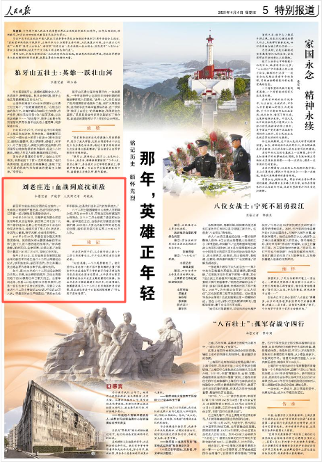 《人民日报》2025年4月4日5版 版面截图