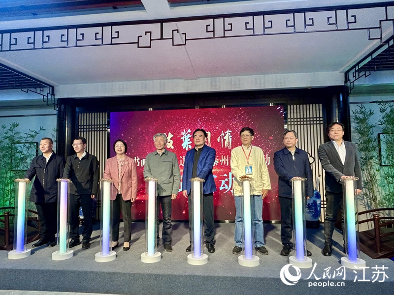 “枝叶关情”诗书画名家采风活动启动仪式在江苏兴化举行