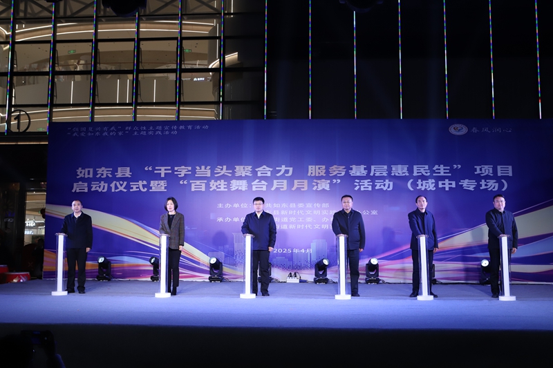 活动现场。如东县委宣传部供图