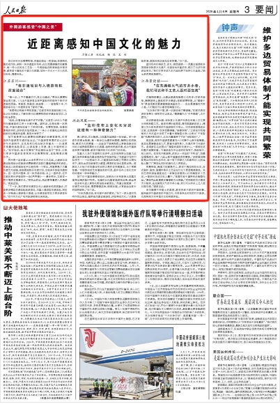 《人民日报》2025年04月06日 第 03 版 版面截图