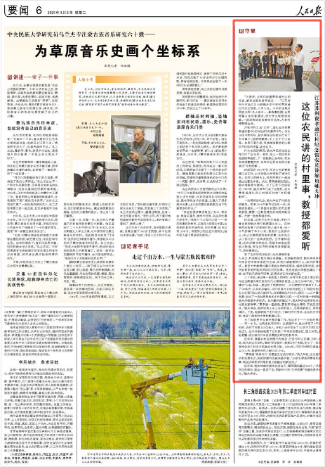 《人民日报》2025年4月8日6版 版面截图