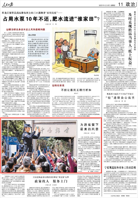 《人民日报》2025年4月9日11版 版面截图