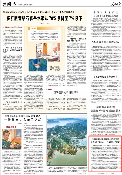《人民日报》2025年4月10日6版 版面截图