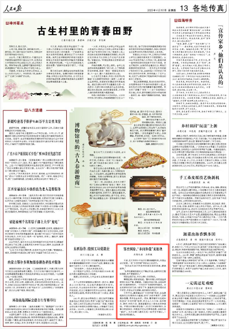 《人民日报》2025年4月10日13版 版面截图