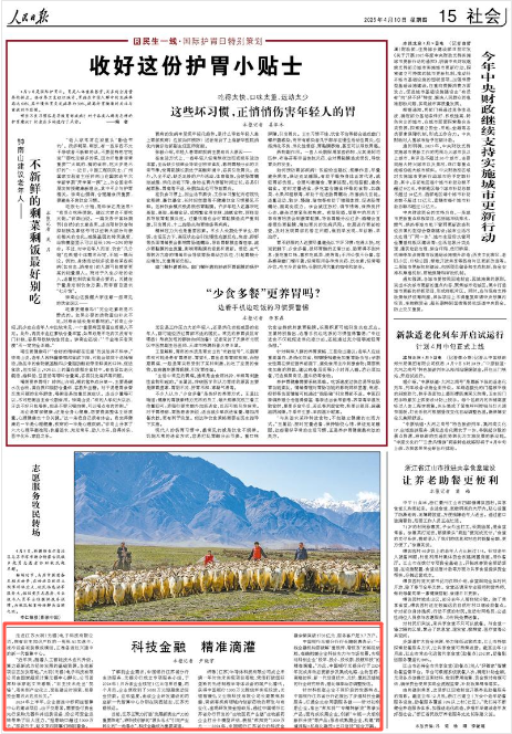 《人民日报》2025年4月10日15版 版面截图