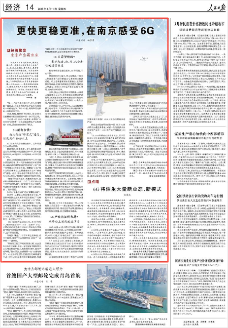 《人民日报》2025年4月11日14版 版面截图