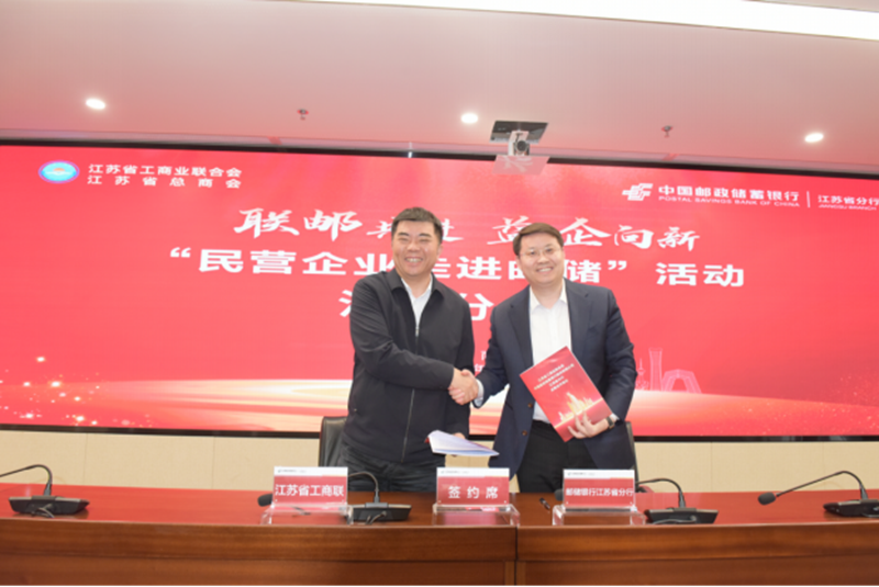 签订合作协议现场。邮储银行供图