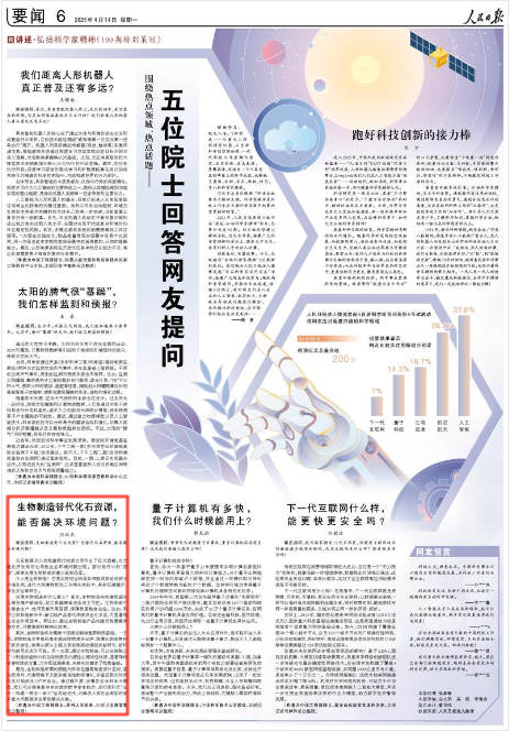 《人民日报》2025年4月14日6版 版面截图