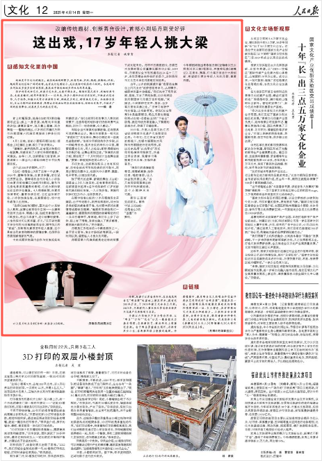 《人民日报》2025年4月14日12版 版面截图