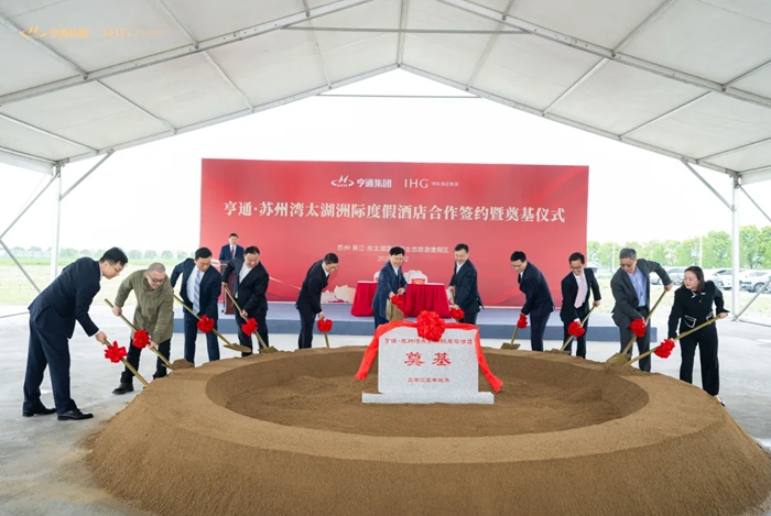 活动现场。亨通集团供图
