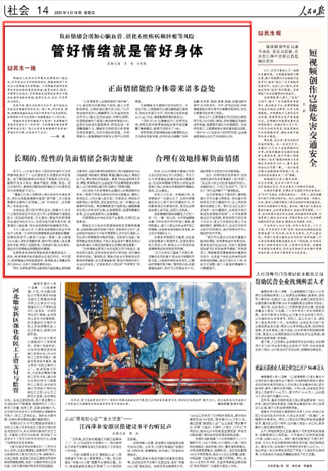 《人民日报》2025年4月16日14版 版面截图