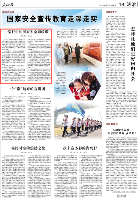 《人民日报》2025年4月17日19版 版面截图