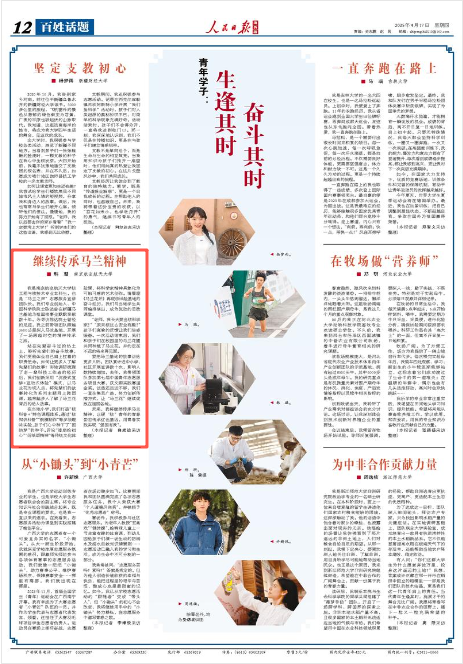 《人民日报海外版》2025年4月17日12版 版面截图