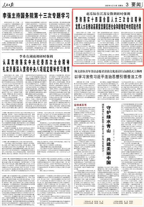 《人民日报》2025年4月18日3版 版面截图