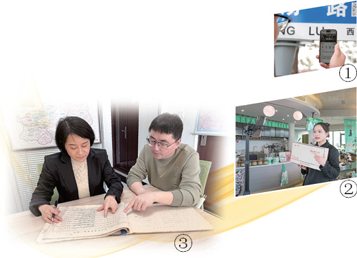 图①：游客扫描溧阳市桂林村路牌上的二维码，手机界面呈现地名信息。    李奉积摄    图②：桂林村一家茶艺体验店内，店员直播销售天目湖白茶。    张 鑫摄    图③：浑南区民政局工作人员查阅当地老地名。    本报记者 刘雨瑞摄