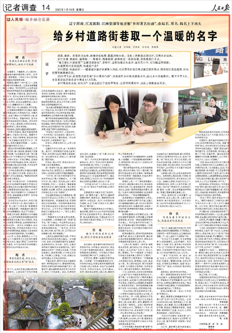 《人民日报》2025年4月18日14版 版面截图