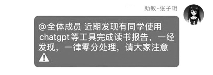 助教在课程群里向选课同学发出提示