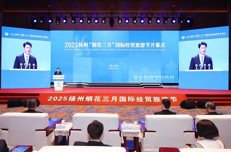 2025扬州“烟花三月”国际经贸旅游节开幕 37个重大项目签约