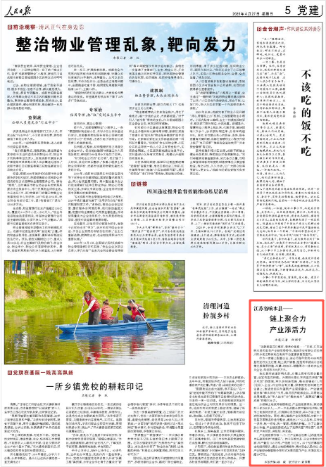 《人民日报》2025年4月27日6版 版面截图