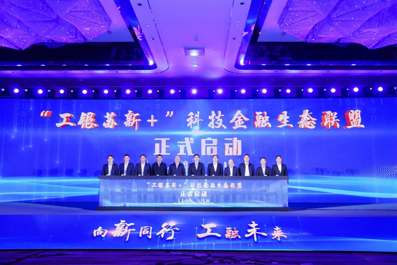 活动现场。工行江苏分行供图