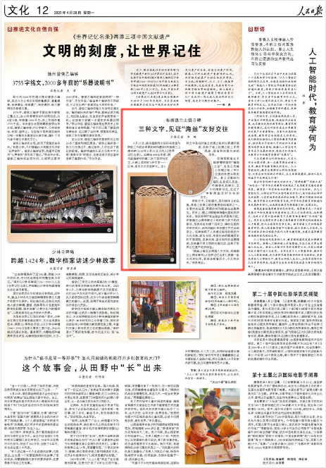 《人民日报》2025年4月28日12版 版面截图