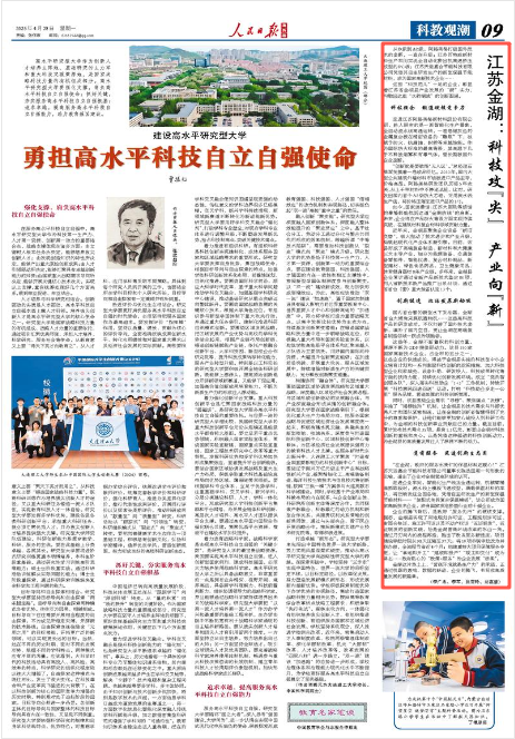 《人民日报海外版》2025年4月28日9版 版面截图