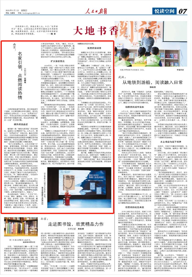 《人民日报海外版》2025年05月01日 第 07 版版面截图