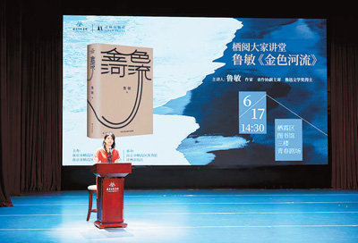 作家鲁敏在“栖阅大家讲堂”讲座。南京市栖霞区文旅局供图