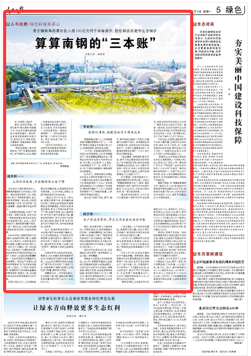 《人民日报》 2025年05月05日 第 05 版 版面截图