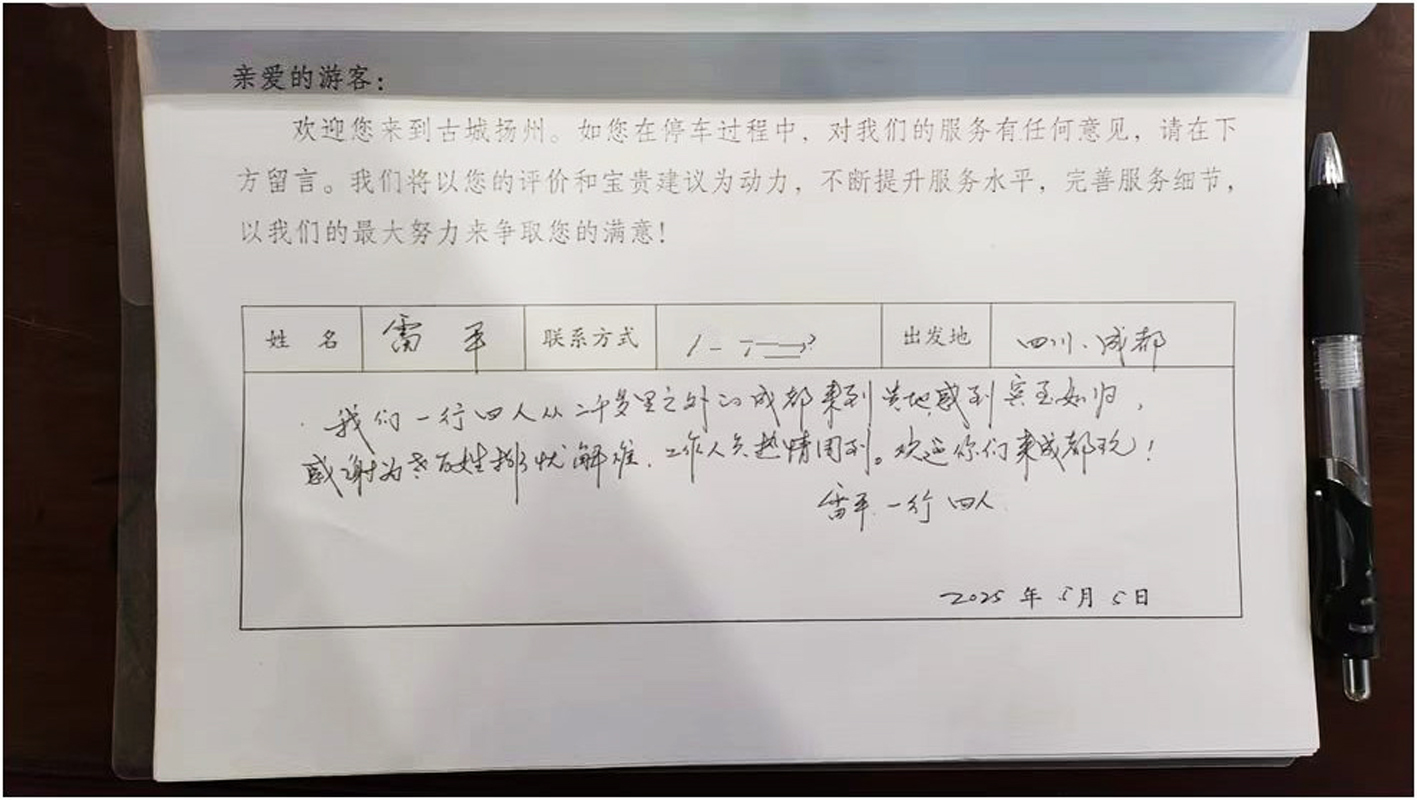 游客留言。程宝军 摄