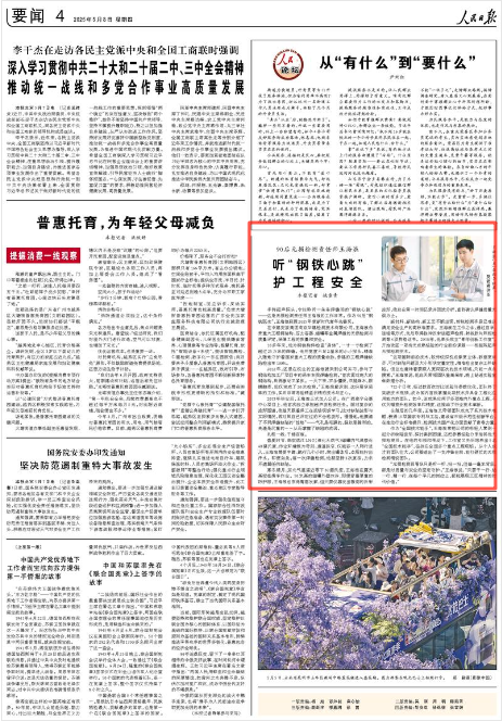 《人民日报》2025年5月8日4版 版面截图