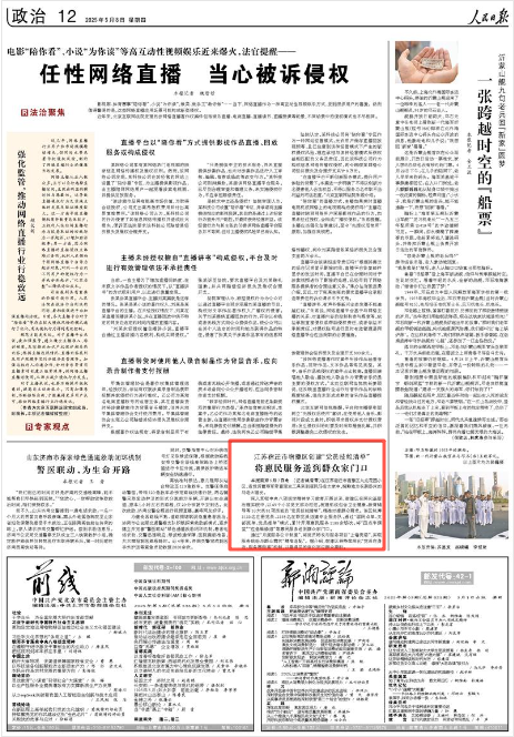 《人民日报》2025年5月8日12版 版面截图